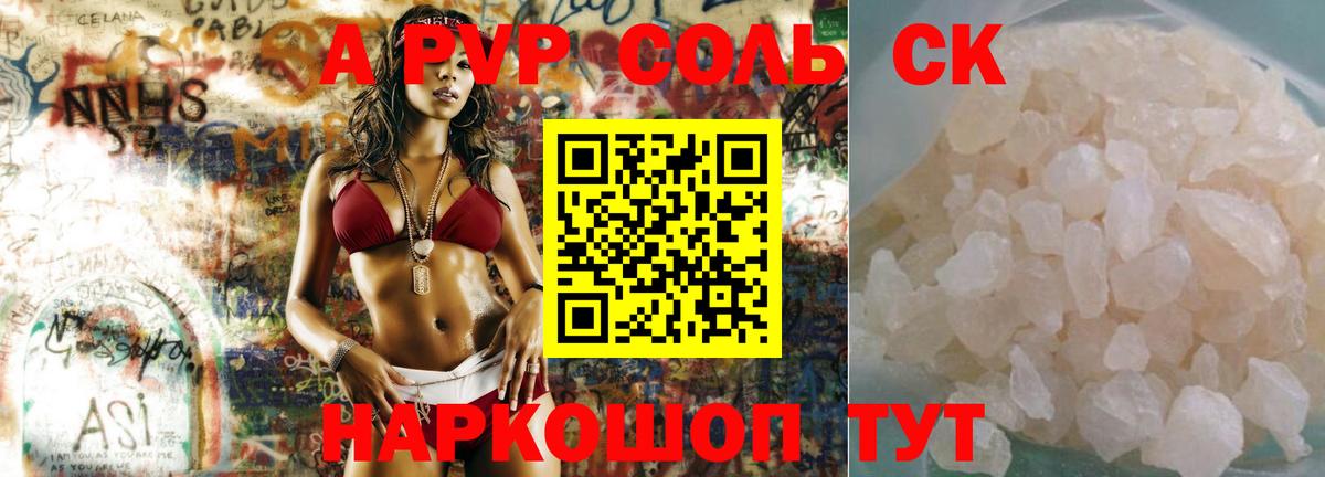 Alpha PVP Crystall Евпатория