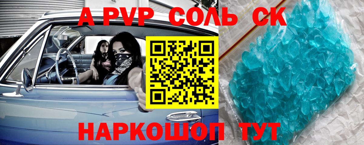 Евпатория  APVP крисы CK  Альфа ПВП Соль  Alfa_PVP  Вход с VPN 