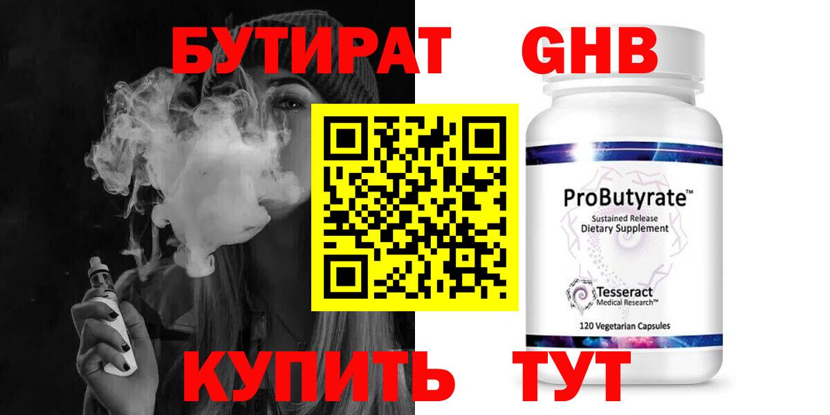 БУТИРАТ Butirat  Бутират  Евпатория  Вход с VPN 