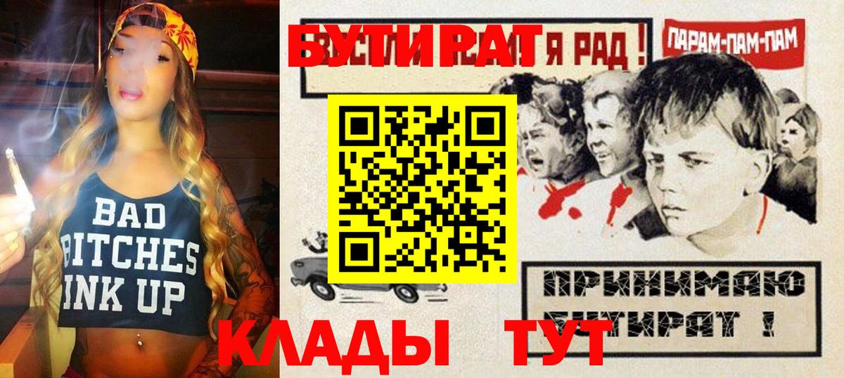 Бутират 99% Евпатория