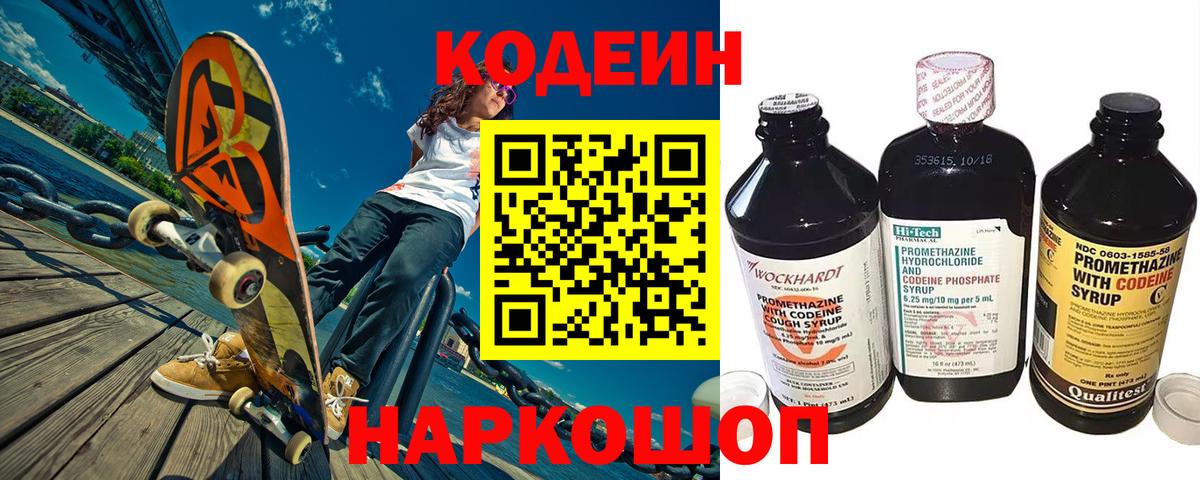 Евпатория  Кодеиновый сироп Lean напиток Lean (лин)  Вход с VPN 