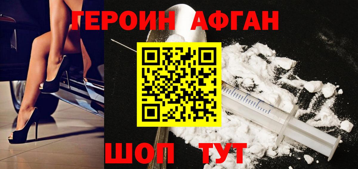 Героин VHQ Евпатория