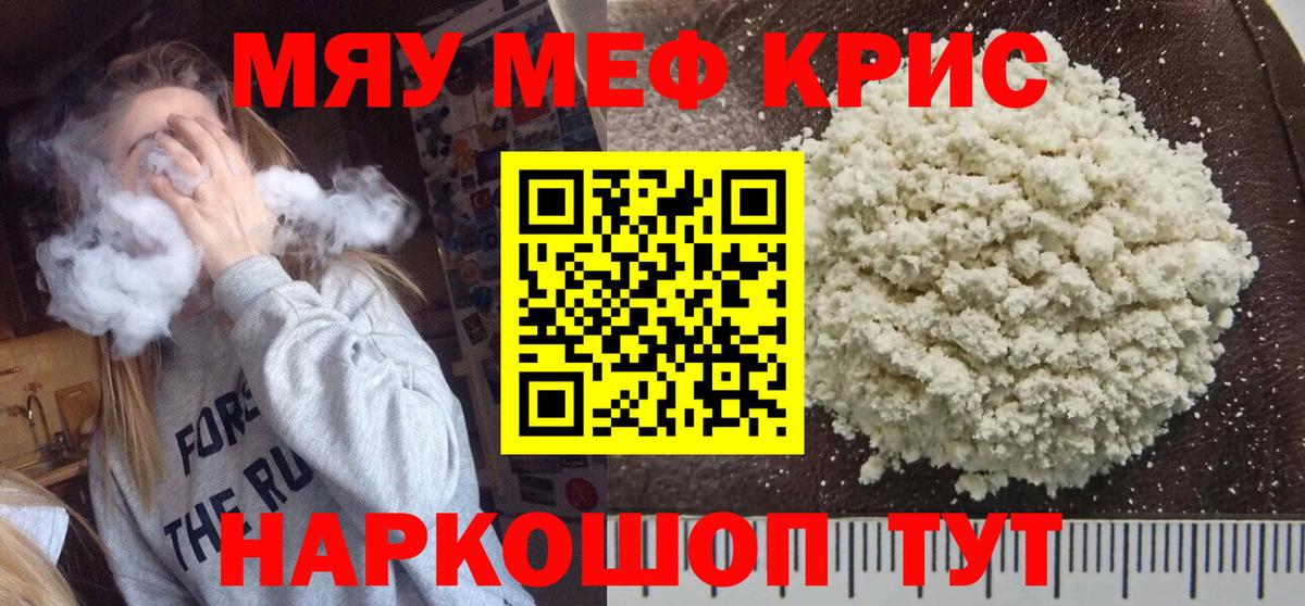 МЕФ  МЕФ mephedrone  Вход с VPN  Мефедрон кристаллы  МЕФ  Евпатория 