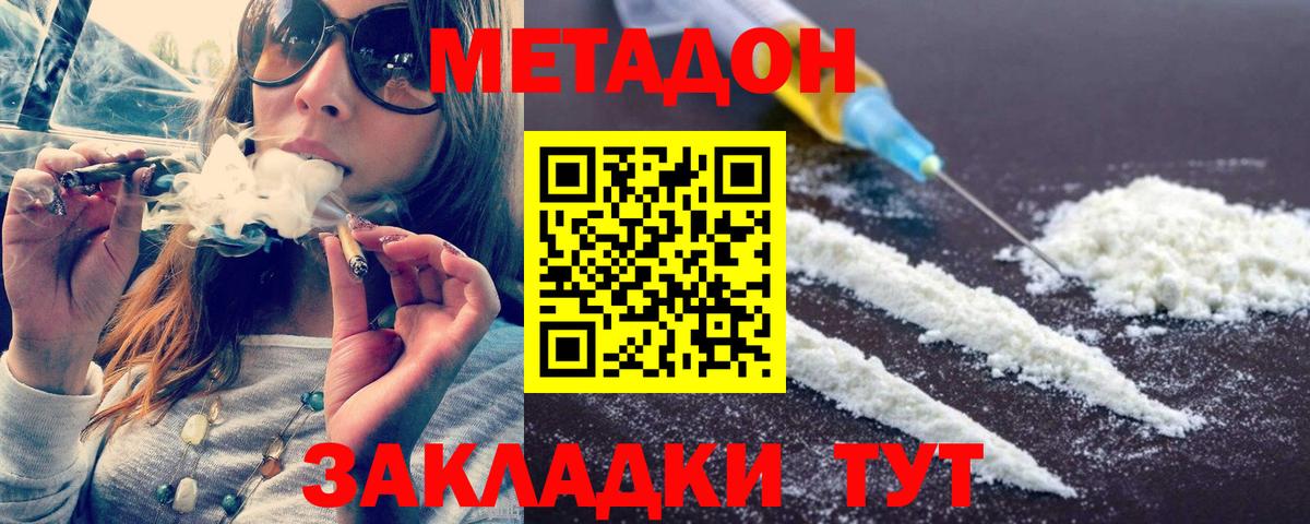 Метадон VHQ  Метадон VHQ  Вход с VPN  Евпатория 